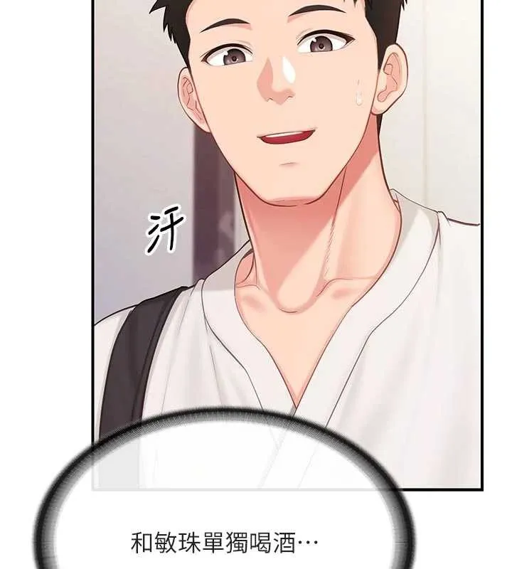 报告女班长:一根突起 第35話-孤男寡女共度春宵 第31页