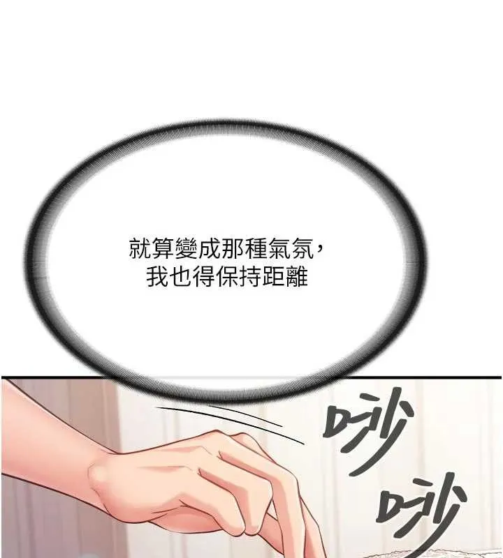报告女班长:一根突起 第35話-孤男寡女共度春宵 第54页
