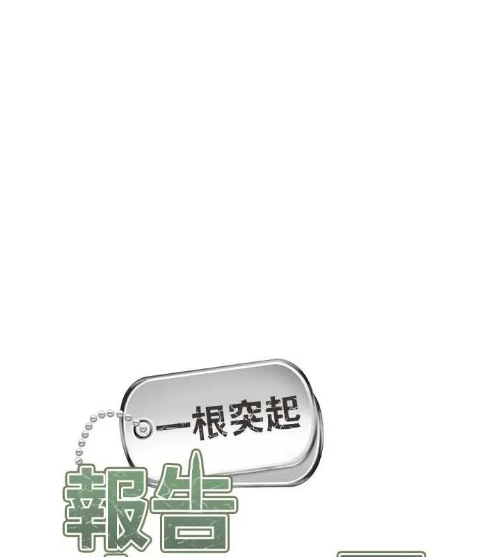 报告女班长:一根突起 第35話-孤男寡女共度春宵 第10页