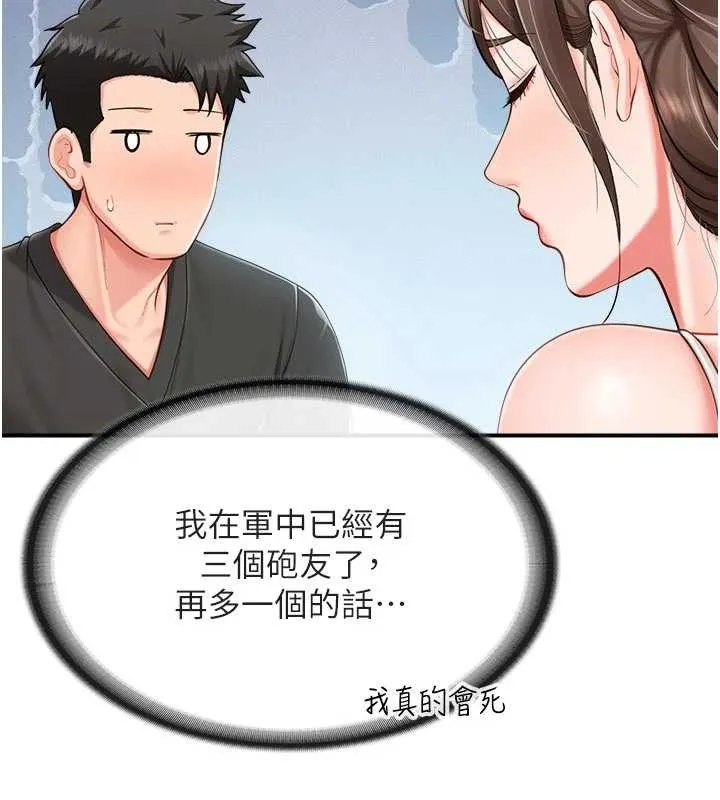 报告女班长:一根突起 第35話-孤男寡女共度春宵 第79页