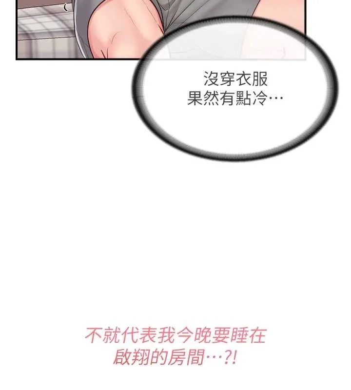 报告女班长:一根突起 第35話-孤男寡女共度春宵 第134页