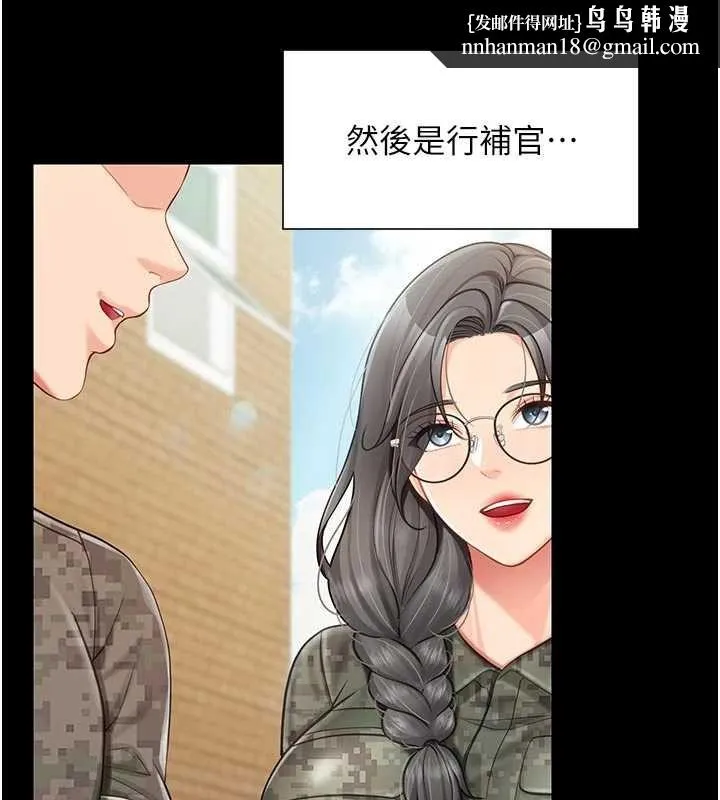 报告女班长:一根突起 第35話-孤男寡女共度春宵 第69页