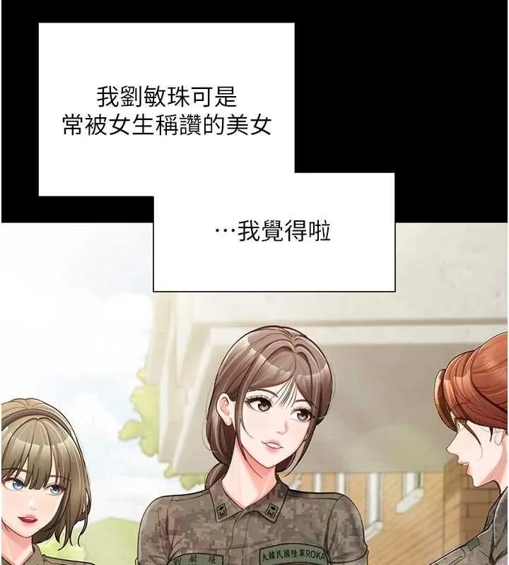 报告女班长:一根突起 第35話-孤男寡女共度春宵 第64页