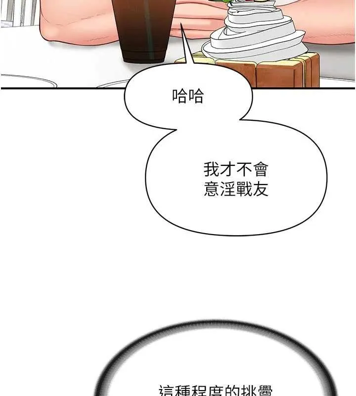 报告女班长:一根突起 第35話-孤男寡女共度春宵 第3页