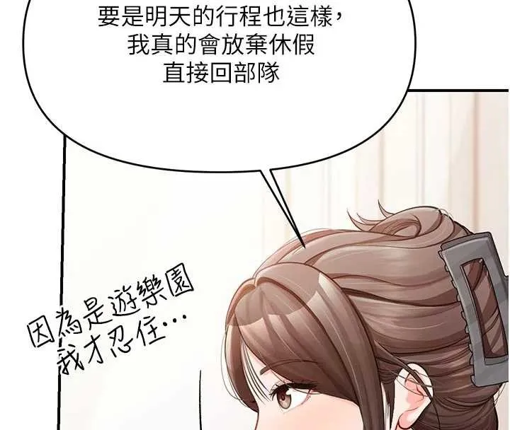 报告女班长:一根突起 第35話-孤男寡女共度春宵 第46页