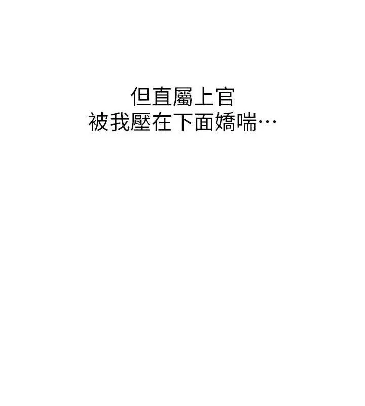 报告女班长:一根突起 第5话-无套内射上官 第39页