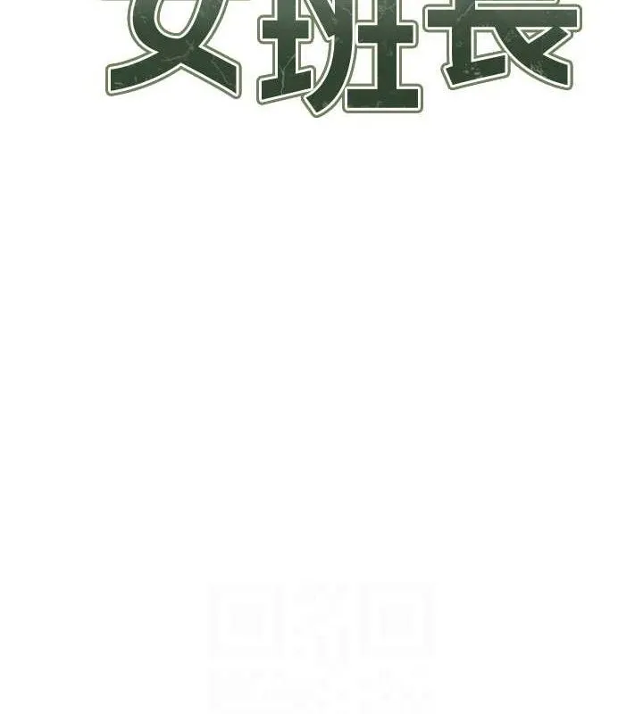 报告女班长:一根突起 第5话-无套内射上官 第66页