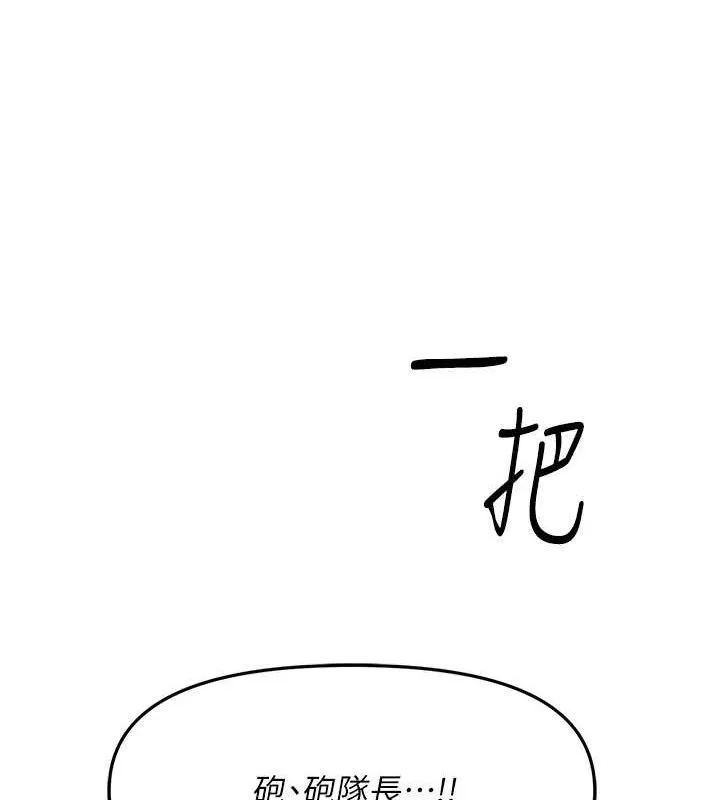 报告女班长:一根突起 第5话-无套内射上官 第83页