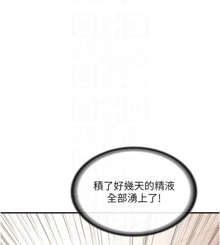 报告女班长:一根突起 第48話-飢渴的啟翔 第48页