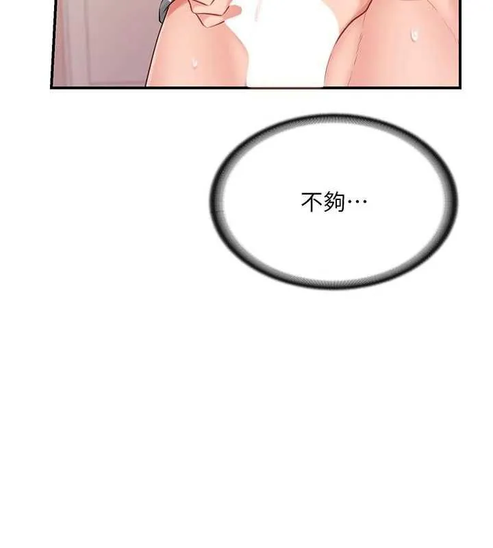 报告女班长:一根突起 第48話-飢渴的啟翔 第65页