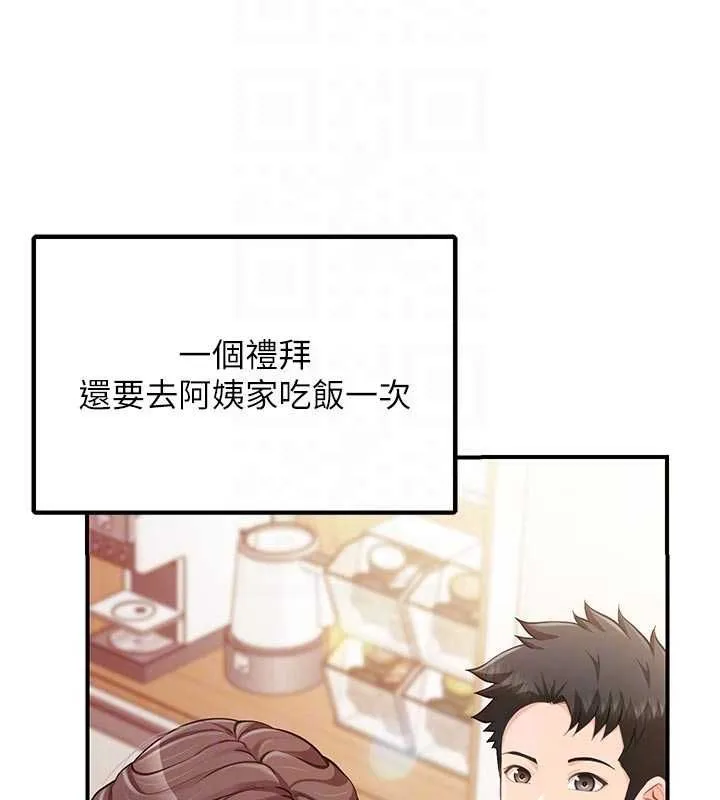 报告女班长:一根突起 第48話-飢渴的啟翔 第81页