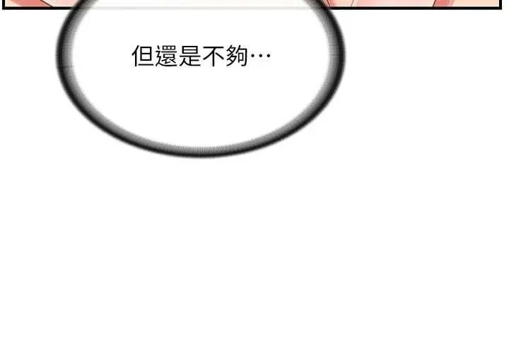 报告女班长:一根突起 第48話-飢渴的啟翔 第127页