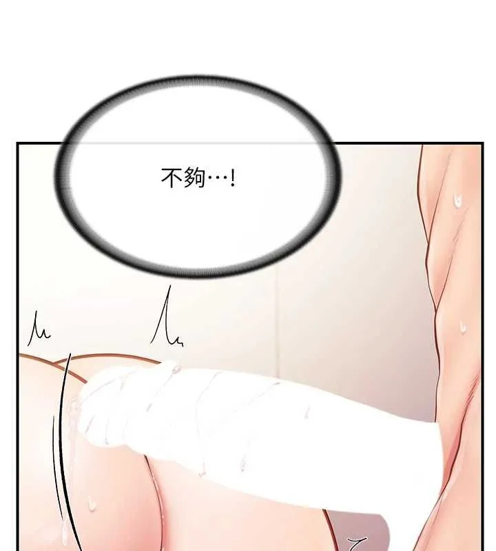 报告女班长:一根突起 第48話-飢渴的啟翔 第137页
