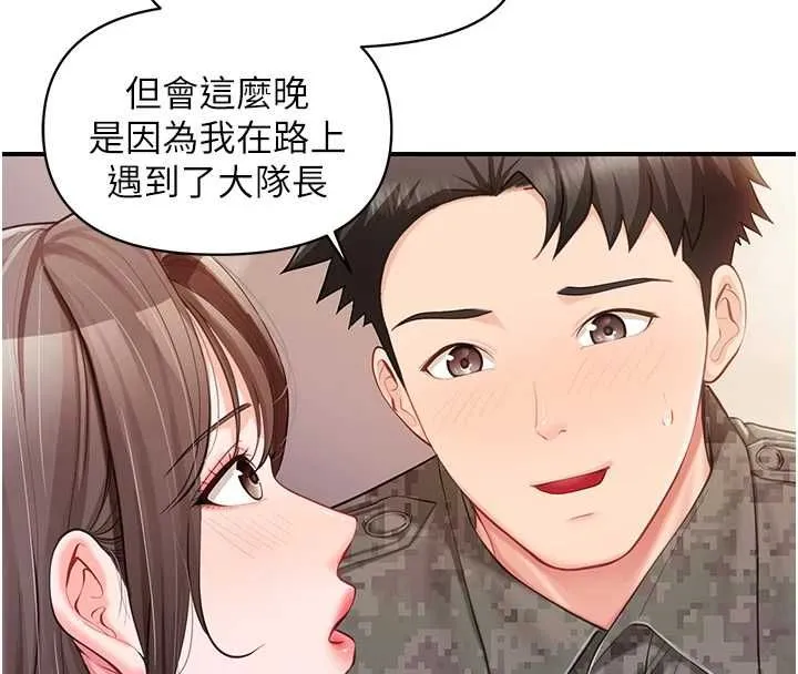 报告女班长:一根突起 第48話-飢渴的啟翔 第4页
