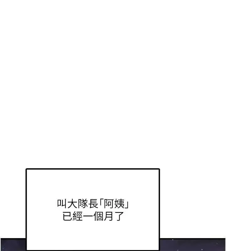 报告女班长:一根突起 第48話-飢渴的啟翔 第77页