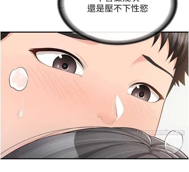报告女班长:一根突起 第48話-飢渴的啟翔 第151页