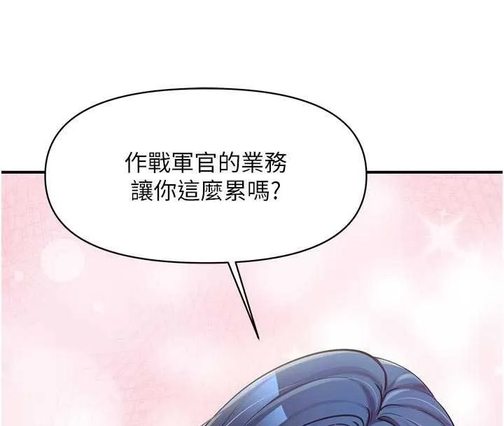 报告女班长:一根突起 第48話-飢渴的啟翔 第110页