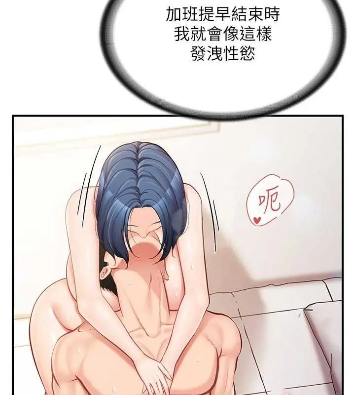 报告女班长:一根突起 第48話-飢渴的啟翔 第118页