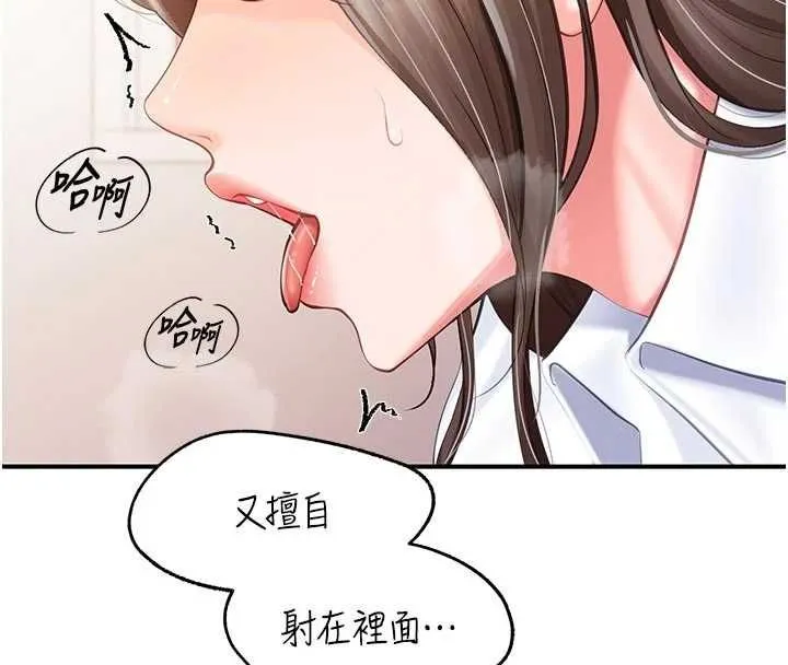 报告女班长:一根突起 第48話-飢渴的啟翔 第60页