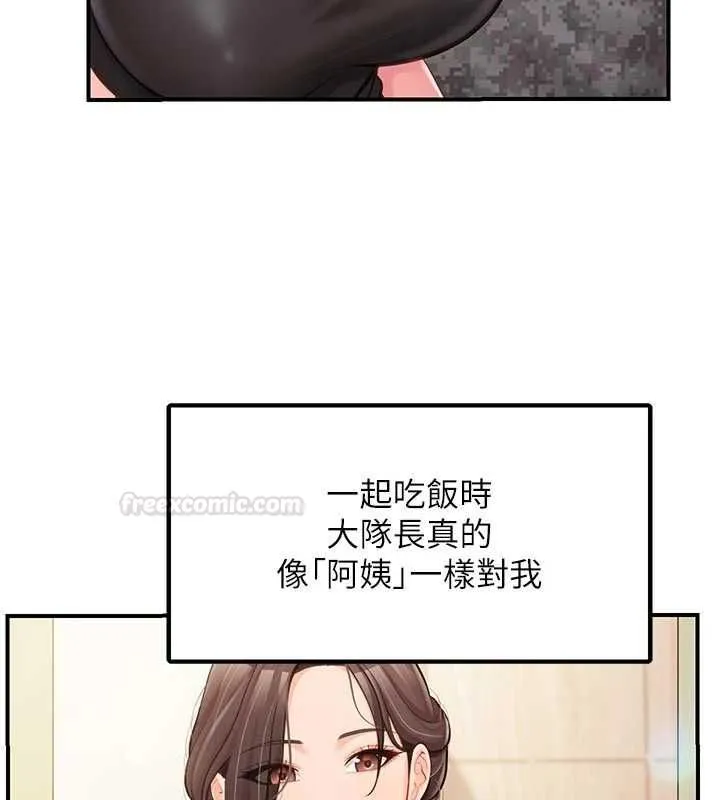 报告女班长:一根突起 第48話-飢渴的啟翔 第83页