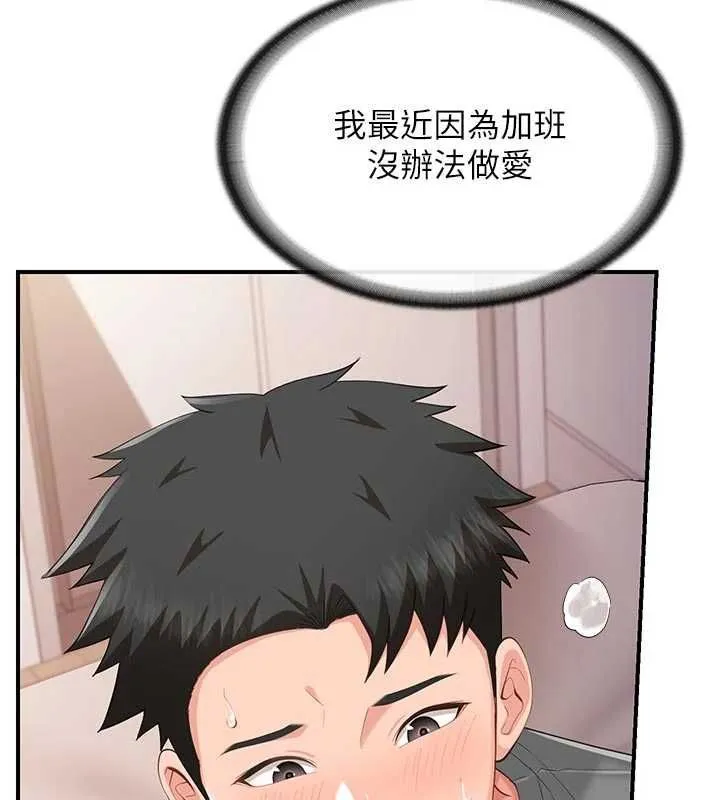 报告女班长:一根突起 第48話-飢渴的啟翔 第38页