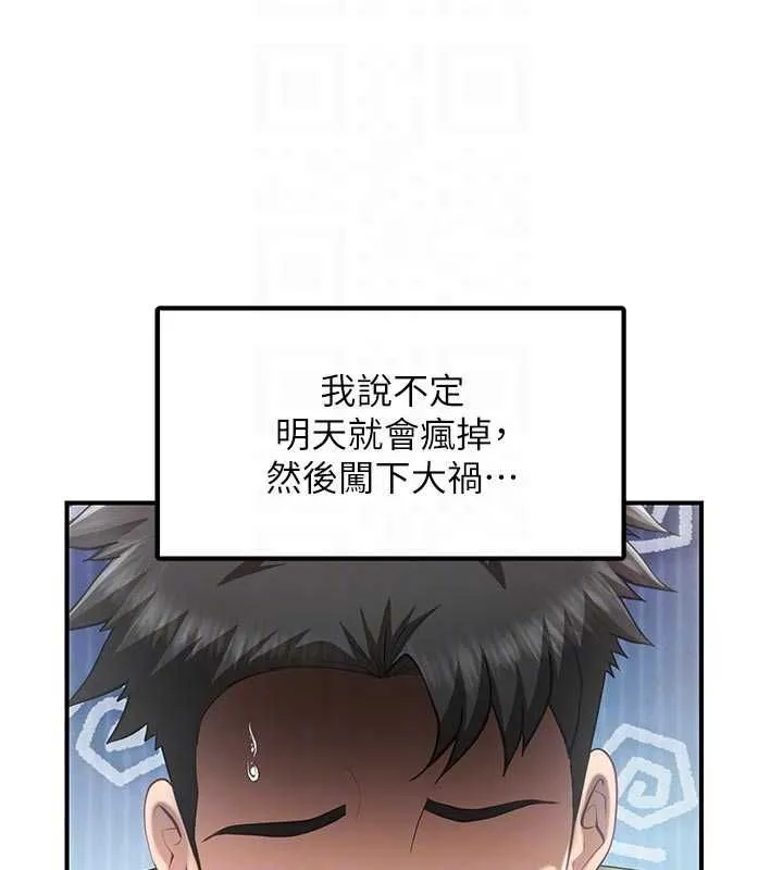 报告女班长:一根突起 第48話-飢渴的啟翔 第95页