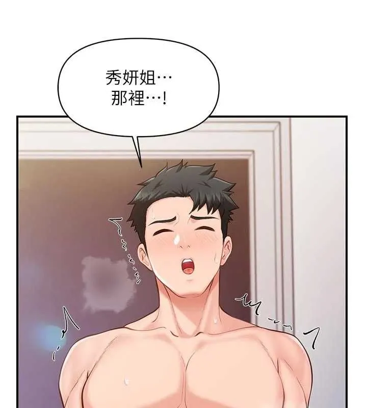 报告女班长:一根突起 第48話-飢渴的啟翔 第105页