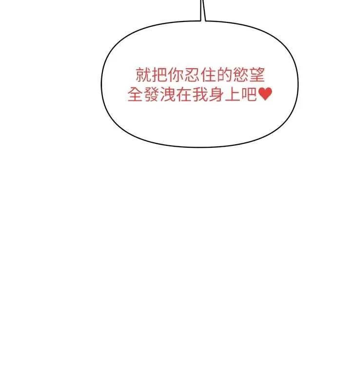 报告女班长:一根突起 第48話-飢渴的啟翔 第11页