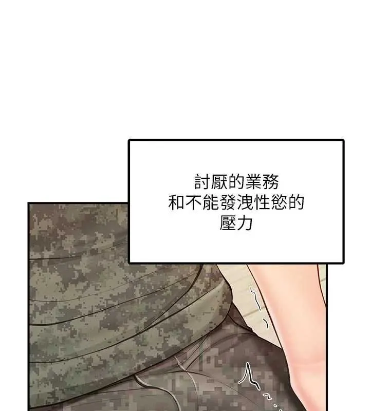 报告女班长:一根突起 第48話-飢渴的啟翔 第90页
