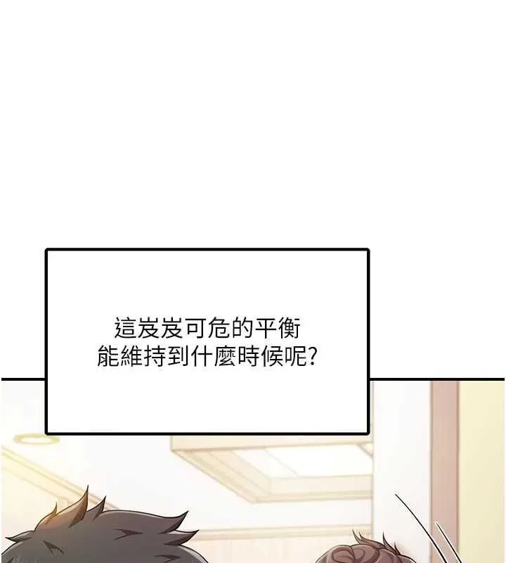 报告女班长:一根突起 第48話-飢渴的啟翔 第92页