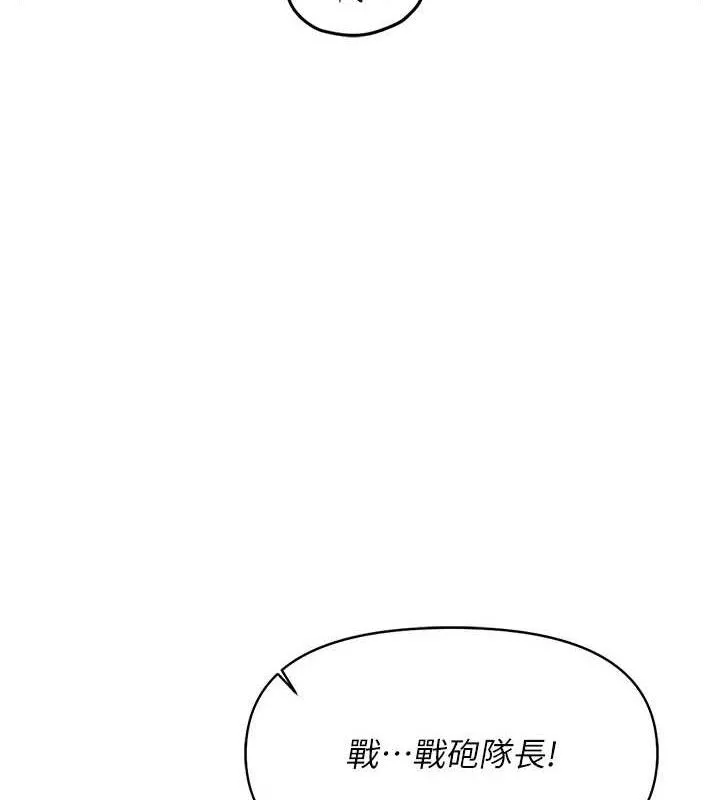 报告女班长:一根突起 第16話-快點放進來&hellip; 第27页