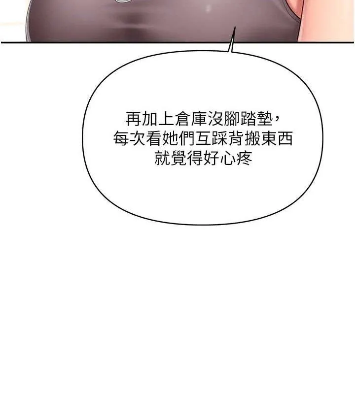 报告女班长:一根突起 第16話-快點放進來&hellip; 第22页