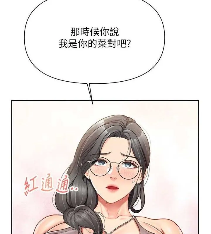 报告女班长:一根突起 第16話-快點放進來&hellip; 第34页