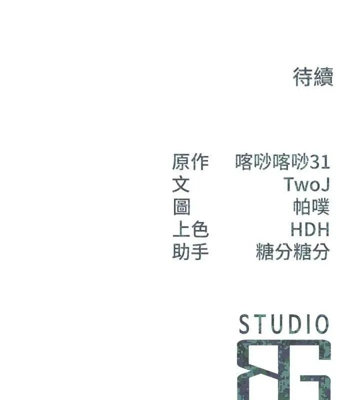 报告女班长:一根突起 第16話-快點放進來&hellip; 第130页