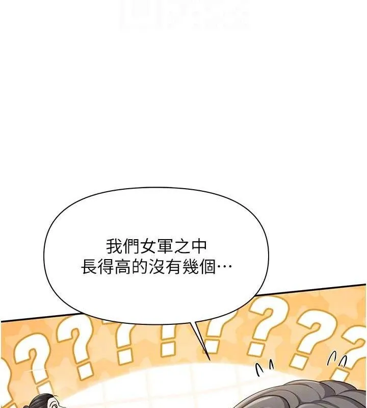 报告女班长:一根突起 第16話-快點放進來&hellip; 第20页