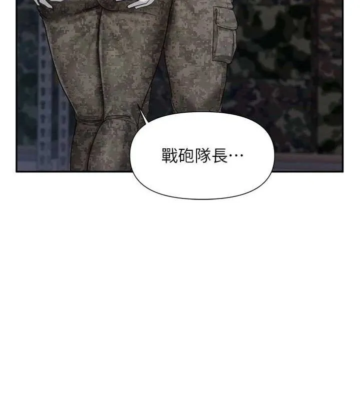 报告女班长:一根突起 第16話-快點放進來&hellip; 第61页