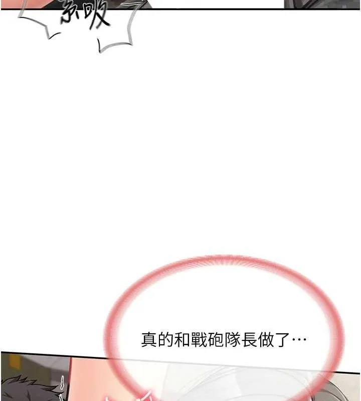 报告女班长:一根突起 第16話-快點放進來&hellip; 第121页