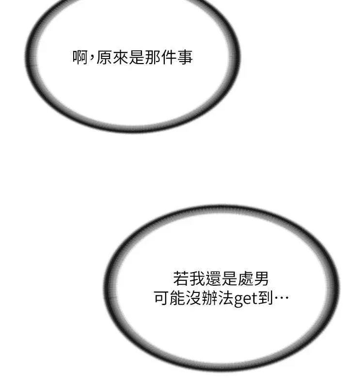 报告女班长:一根突起 第16話-快點放進來&hellip; 第37页