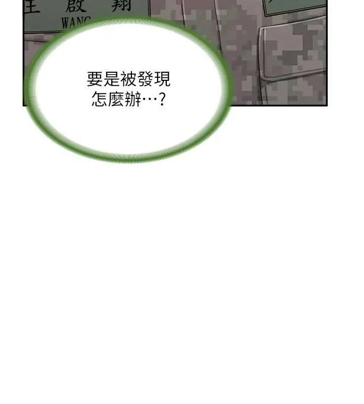 报告女班长:一根突起 第22話-刺激的軍中做愛 第31页