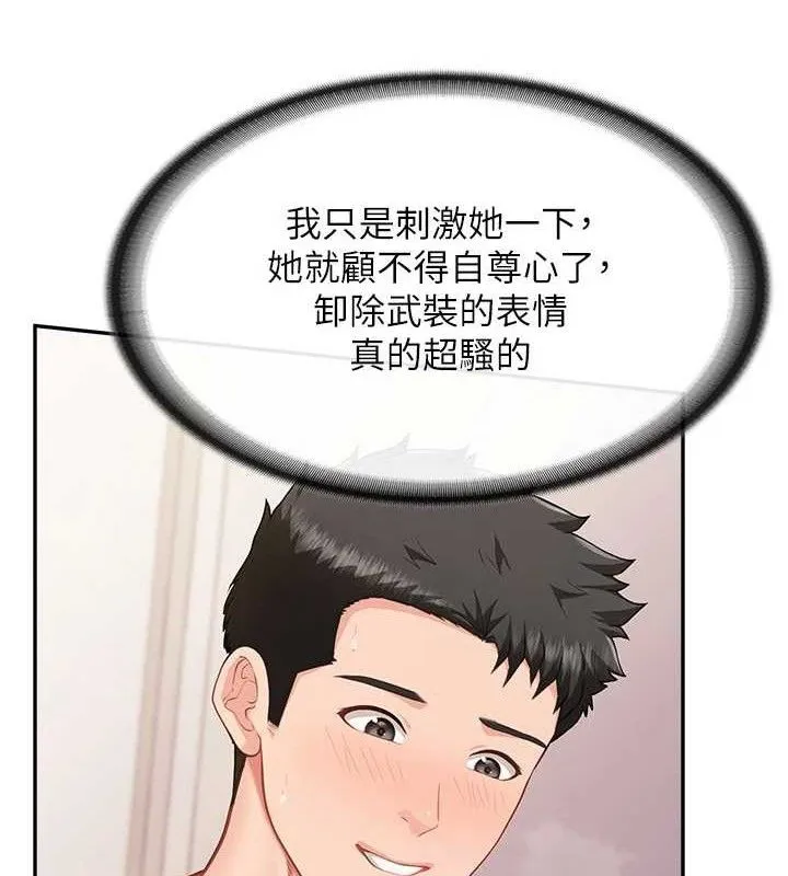 报告女班长:一根突起 第12話-砲友以上戀人未滿 第64页