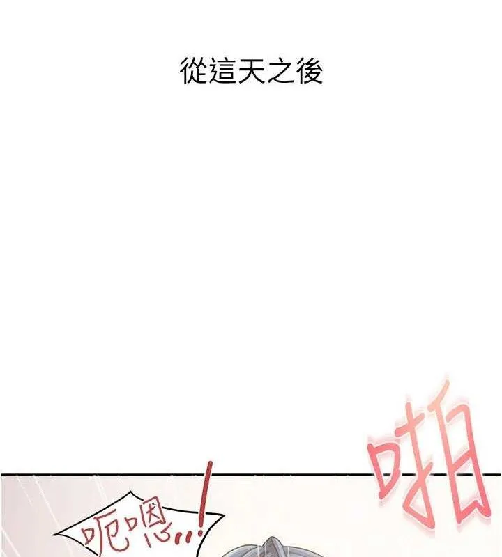 报告女班长:一根突起 第12話-砲友以上戀人未滿 第150页