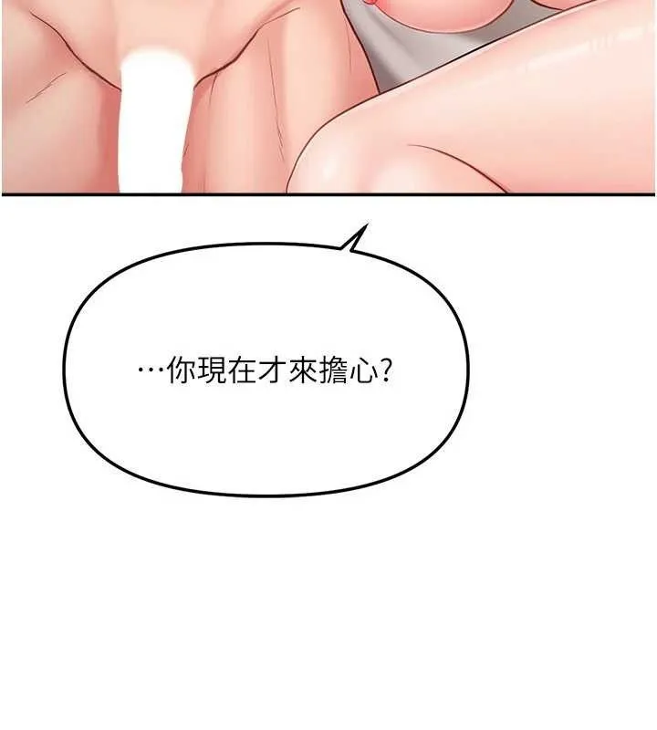 报告女班长:一根突起 第12話-砲友以上戀人未滿 第136页