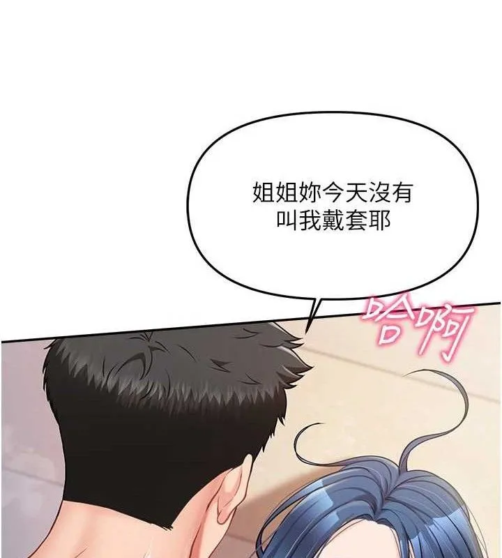 报告女班长:一根突起 第12話-砲友以上戀人未滿 第83页