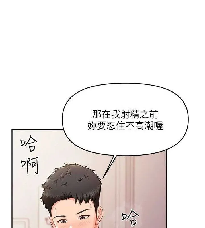 报告女班长:一根突起 第12話-砲友以上戀人未滿 第101页