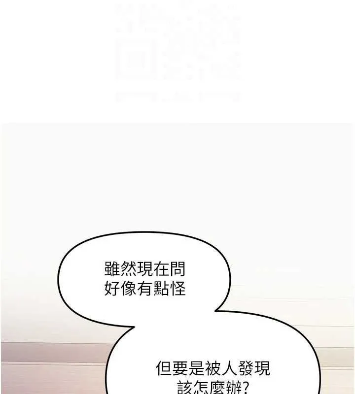 报告女班长:一根突起 第12話-砲友以上戀人未滿 第134页