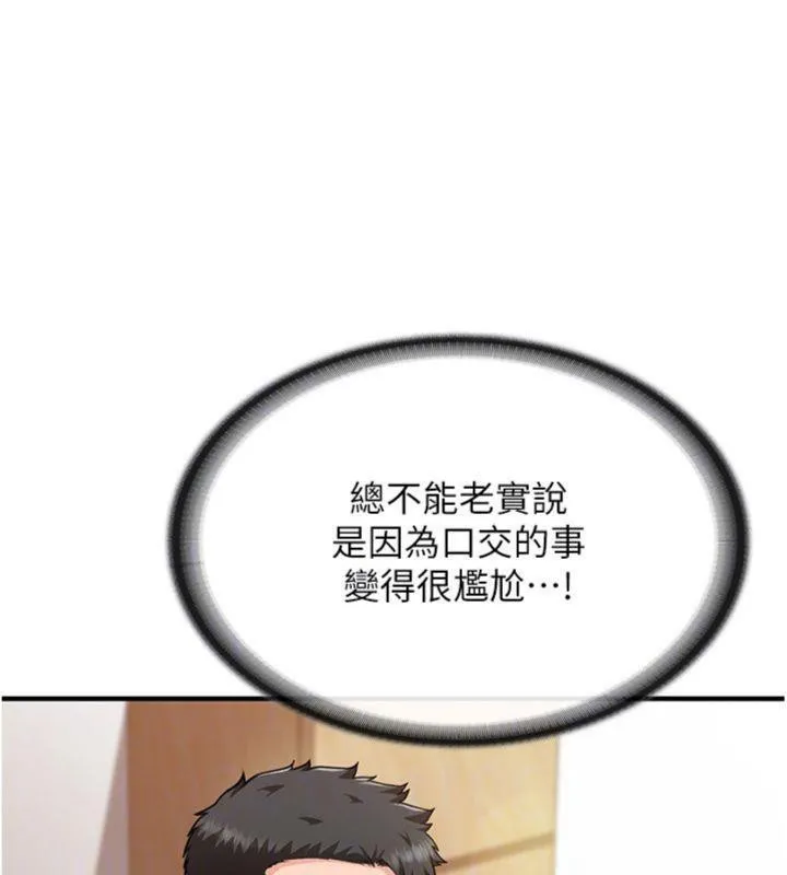 报告女班长:一根突起 第10話-有夫之婦的深喉嚨 第135页