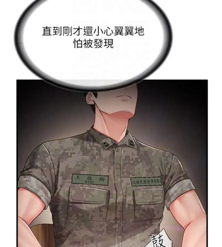 报告女班长:一根突起 第10話-有夫之婦的深喉嚨 第145页