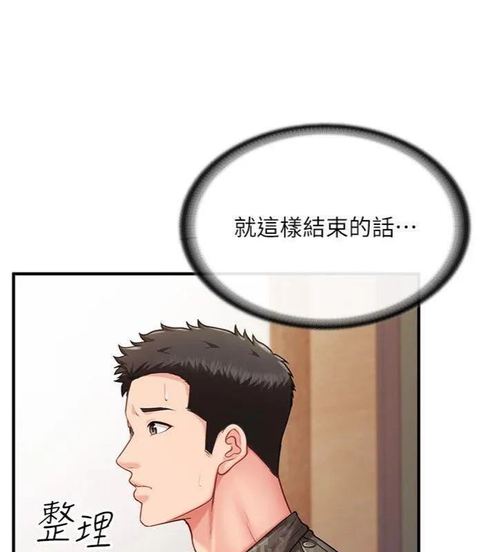 报告女班长:一根突起 第10話-有夫之婦的深喉嚨 第116页