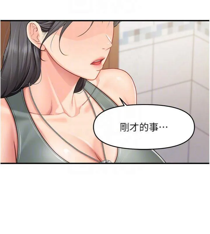 报告女班长:一根突起 第10話-有夫之婦的深喉嚨 第108页