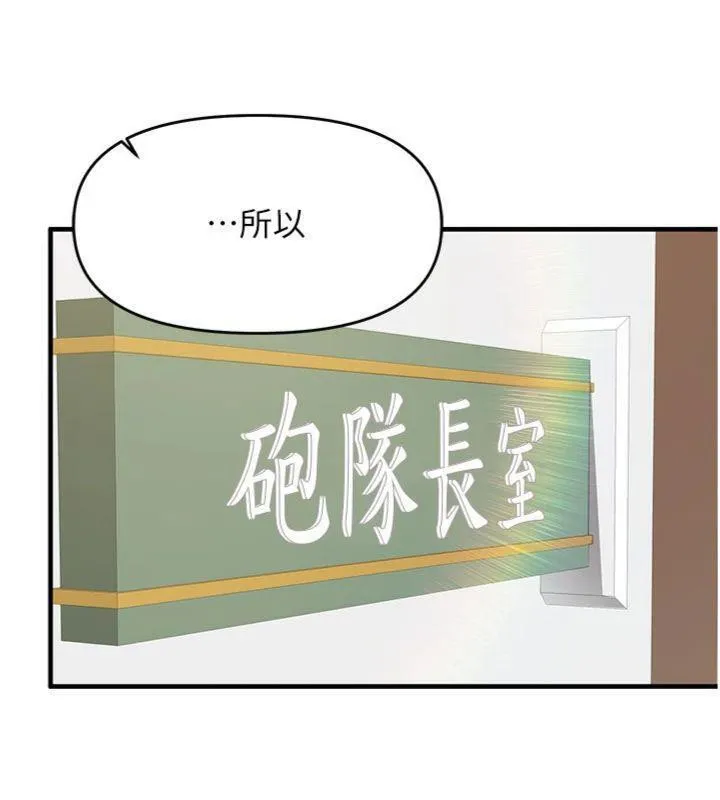 报告女班长:一根突起 第10話-有夫之婦的深喉嚨 第122页